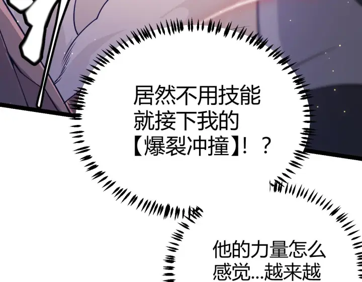 《我来自游戏》第74话 小流子VS狂战士图128