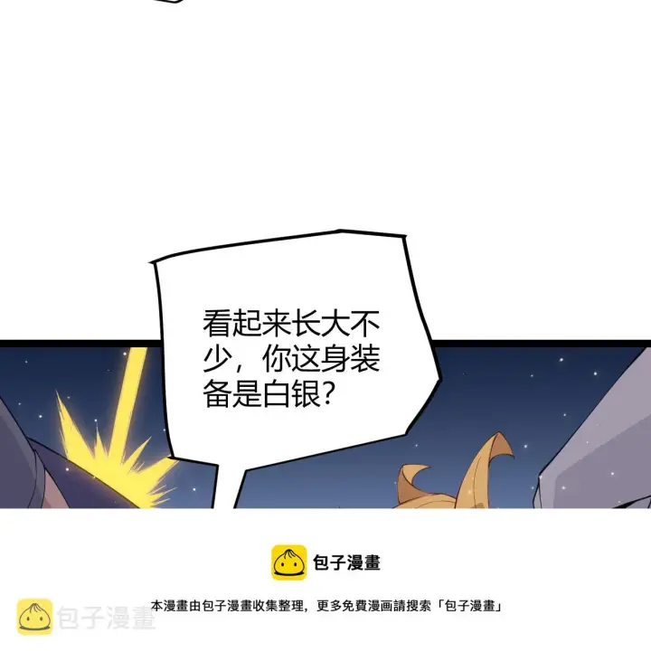 《我来自游戏》第74话 小流子VS狂战士图13