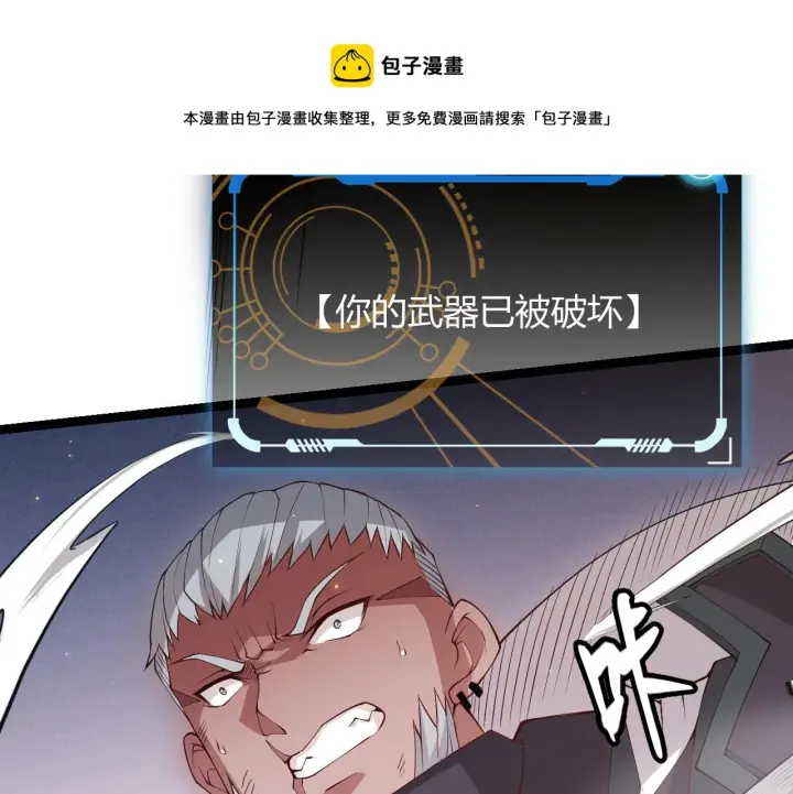《我来自游戏》第74话 小流子VS狂战士图149