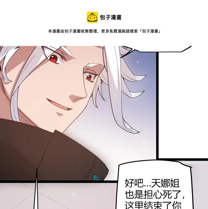 《我来自游戏》第74话 小流子VS狂战士图21