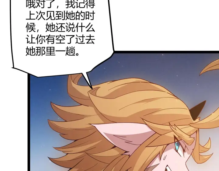 《我来自游戏》第74话 小流子VS狂战士图26