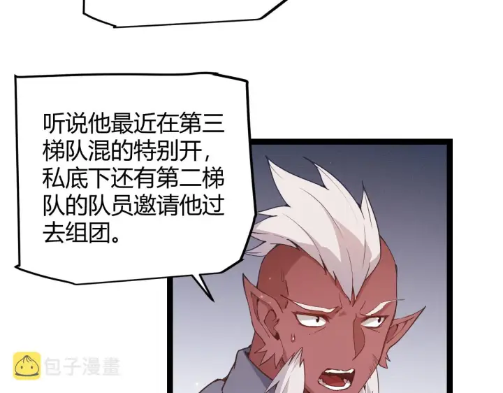 《我来自游戏》第74话 小流子VS狂战士图34