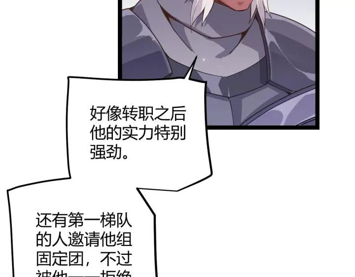 《我来自游戏》第74话 小流子VS狂战士图35