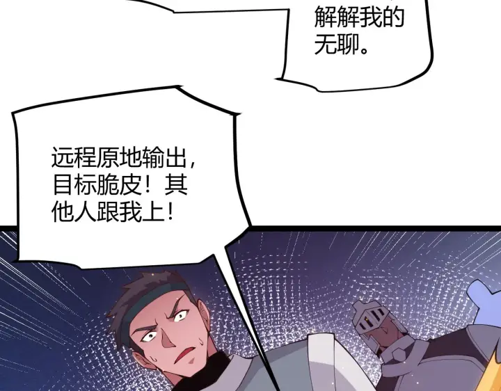 《我来自游戏》第74话 小流子VS狂战士图46