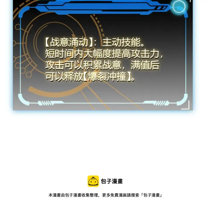 《我来自游戏》第74话 小流子VS狂战士图53