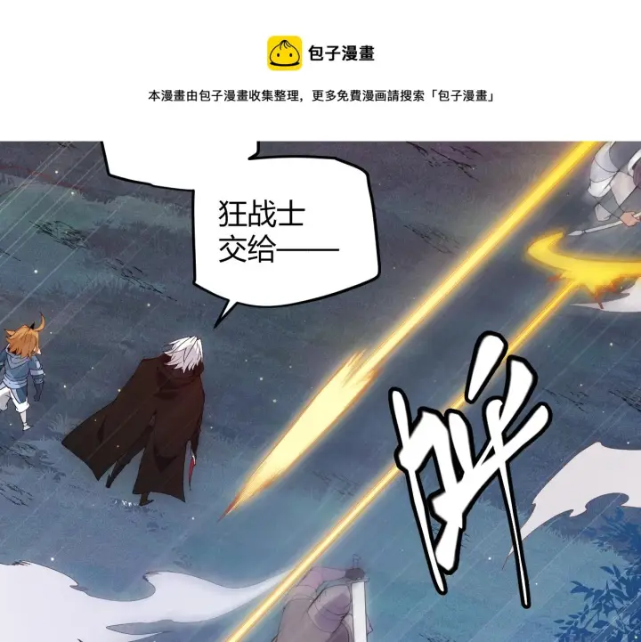 《我来自游戏》第74话 小流子VS狂战士图57