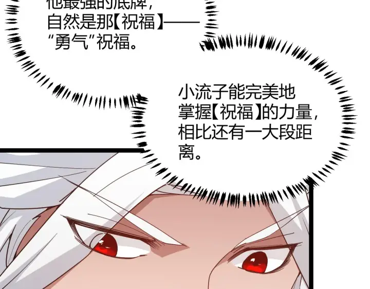 《我来自游戏》第74话 小流子VS狂战士图84