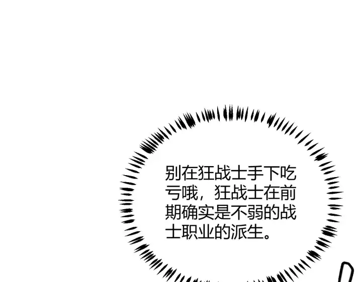 《我来自游戏》第74话 小流子VS狂战士图86