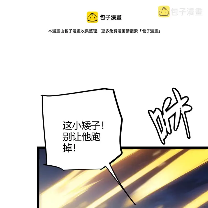 《我来自游戏》第74话 小流子VS狂战士图9