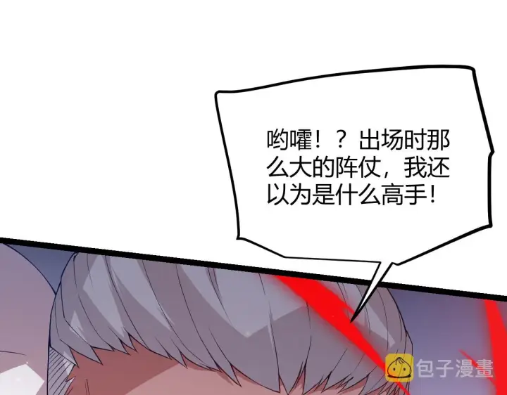 《我来自游戏》第74话 小流子VS狂战士图94