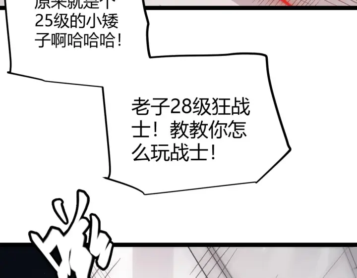 《我来自游戏》第74话 小流子VS狂战士图96