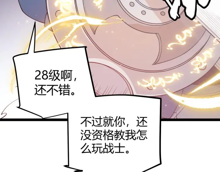 《我来自游戏》第74话 小流子VS狂战士图98
