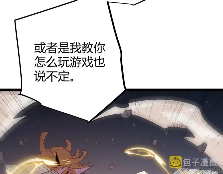《我来自游戏》第74话 小流子VS狂战士图99