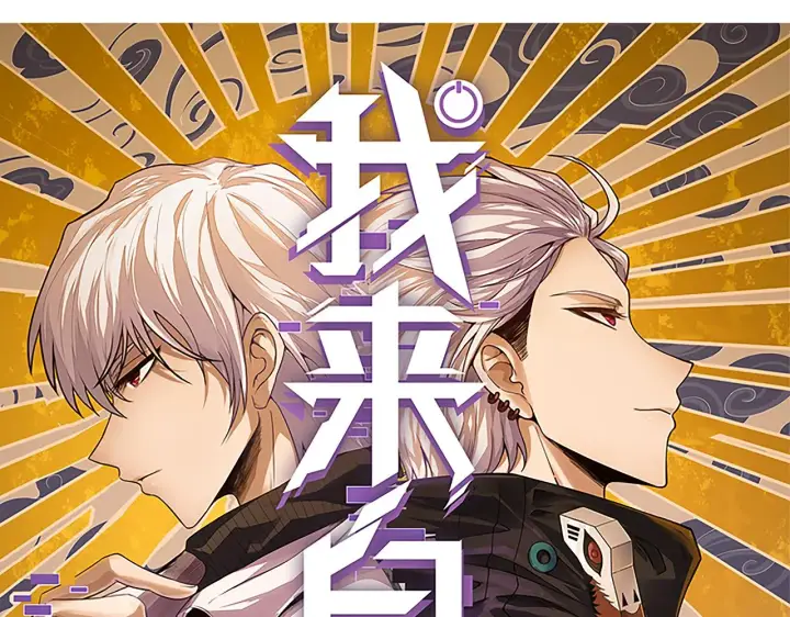 《我来自游戏》第75话 关于钱这个东西图10