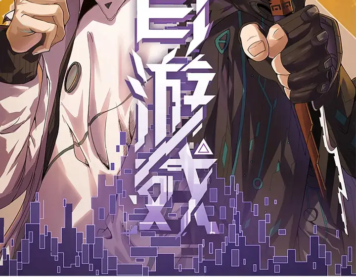 《我来自游戏》第75话 关于钱这个东西图11