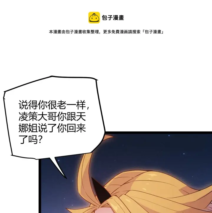 《我来自游戏》第75话 关于钱这个东西图129