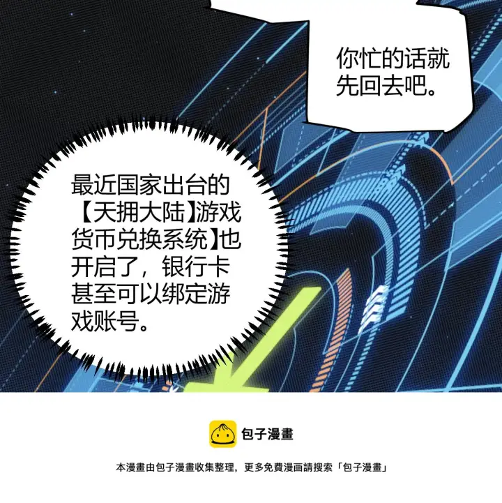 《我来自游戏》第75话 关于钱这个东西图133