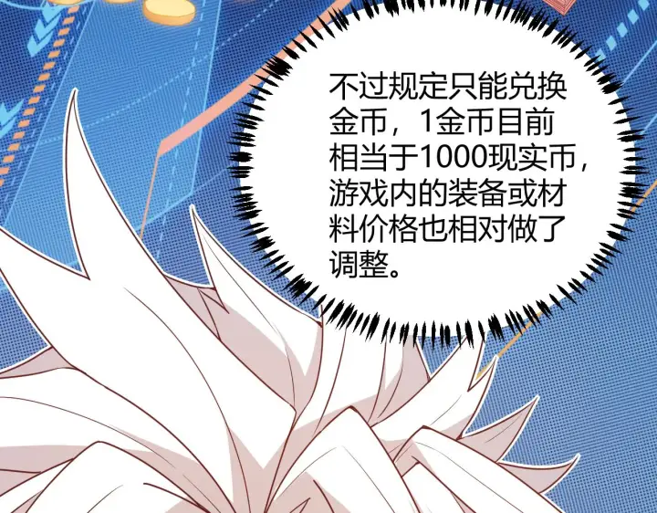 《我来自游戏》第75话 关于钱这个东西图135