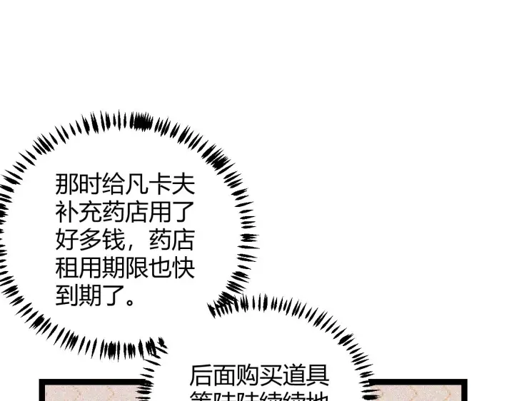 《我来自游戏》第75话 关于钱这个东西图138