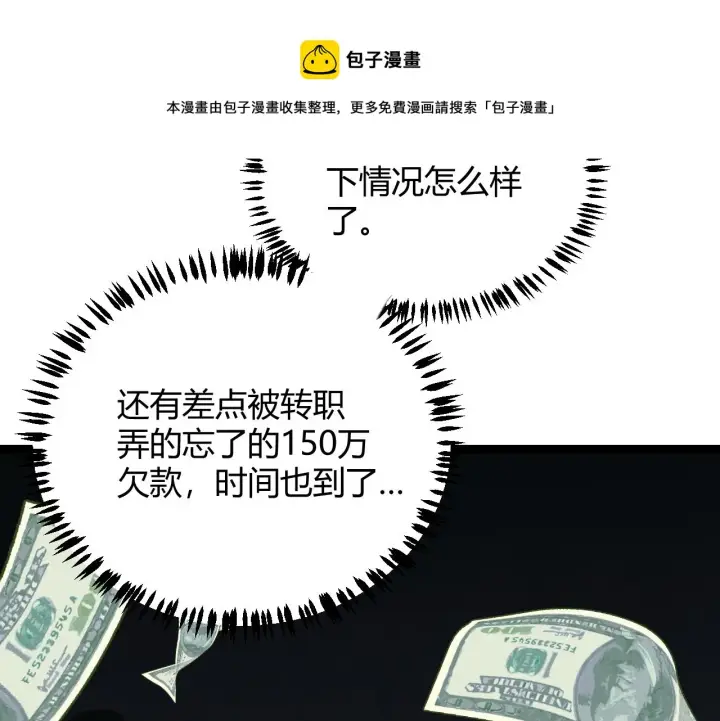 《我来自游戏》第75话 关于钱这个东西图141