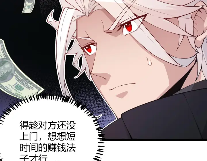 《我来自游戏》第75话 关于钱这个东西图143