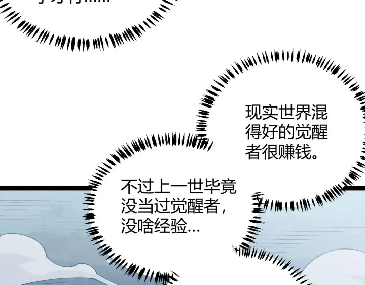 《我来自游戏》第75话 关于钱这个东西图144
