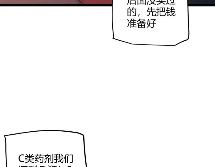 《我来自游戏》第75话 关于钱这个东西图162