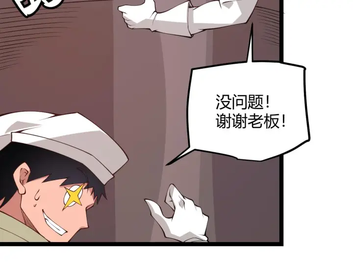 《我来自游戏》第75话 关于钱这个东西图166