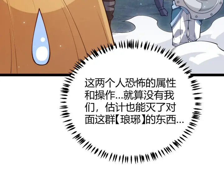 《我来自游戏》第75话 关于钱这个东西图95
