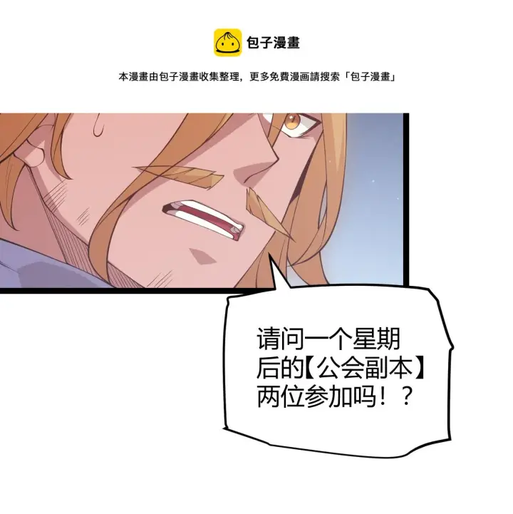 《我来自游戏》第75话 关于钱这个东西图97