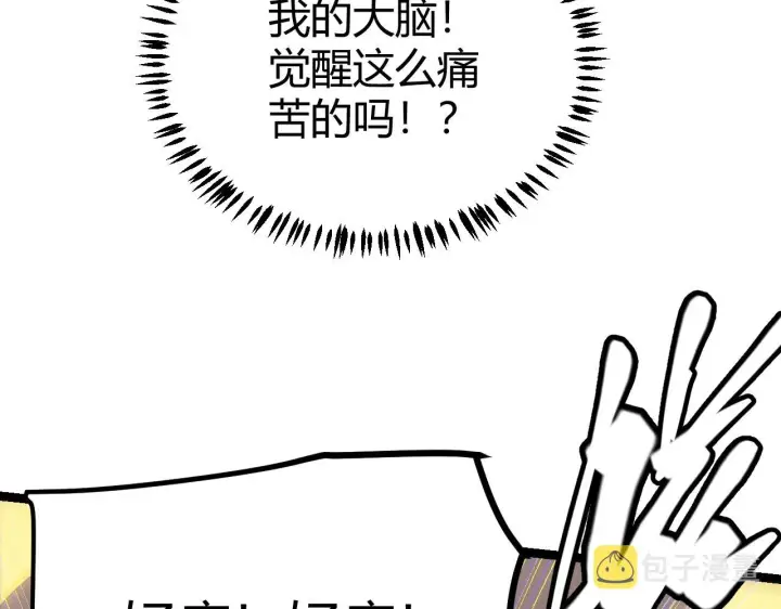 《我来自游戏》第76话 要债上门！图103