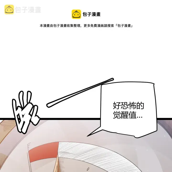 《我来自游戏》第76话 要债上门！图125