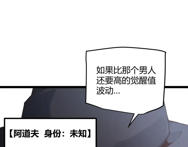 《我来自游戏》第76话 要债上门！图128