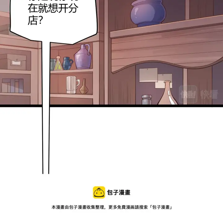 《我来自游戏》第76话 要债上门！图13