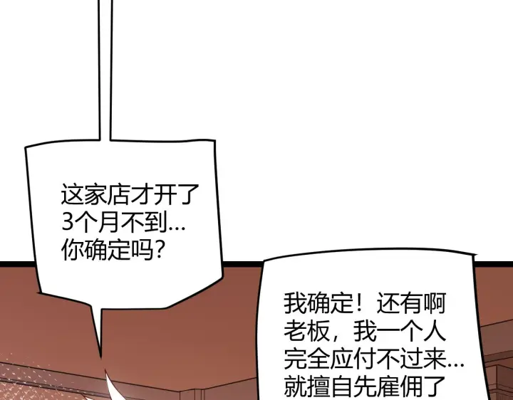 《我来自游戏》第76话 要债上门！图14