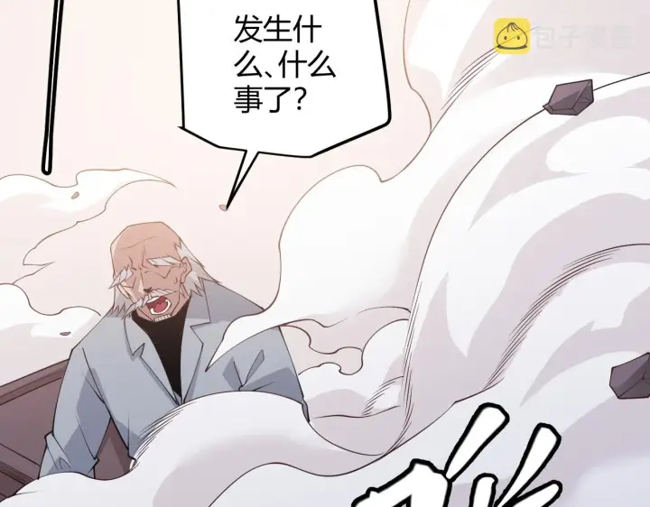 《我来自游戏》第76话 要债上门！图144