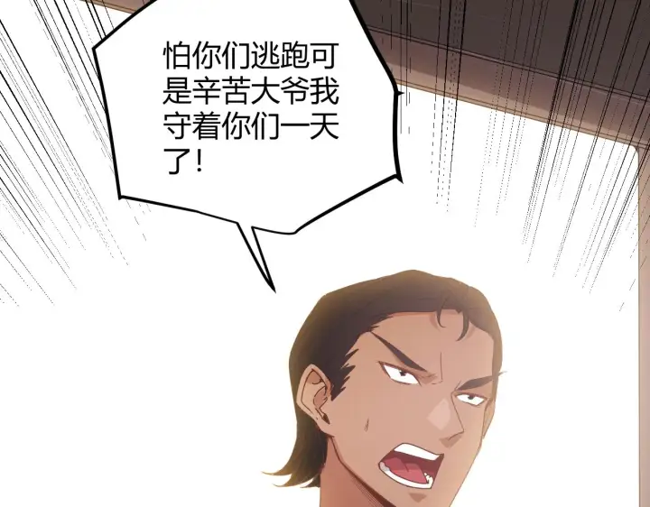 《我来自游戏》第76话 要债上门！图155
