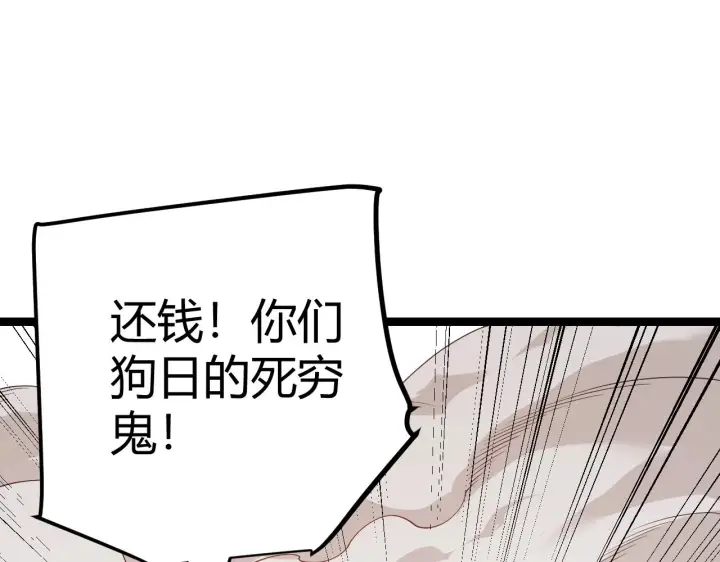 《我来自游戏》第76话 要债上门！图159
