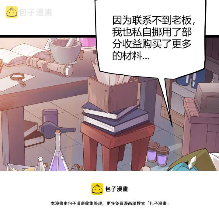 《我来自游戏》第76话 要债上门！图17