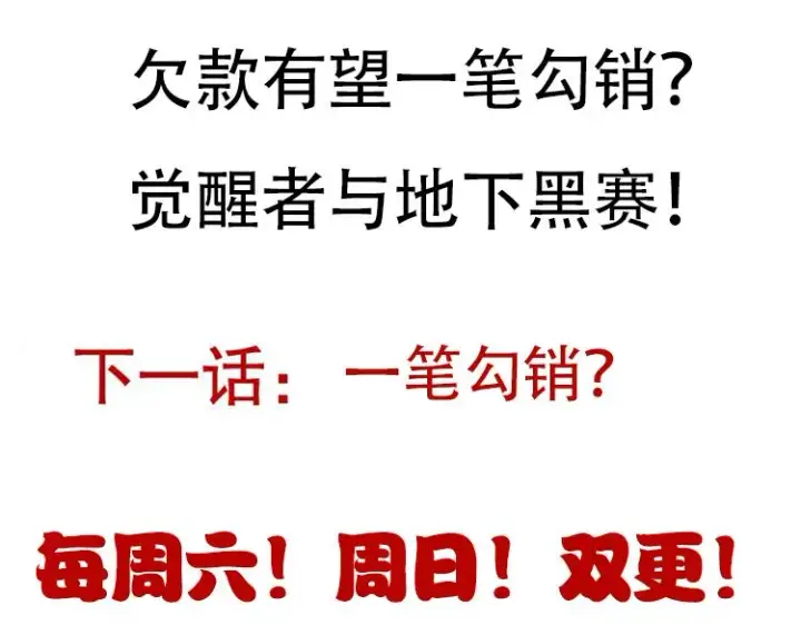 《我来自游戏》第76话 要债上门！图175