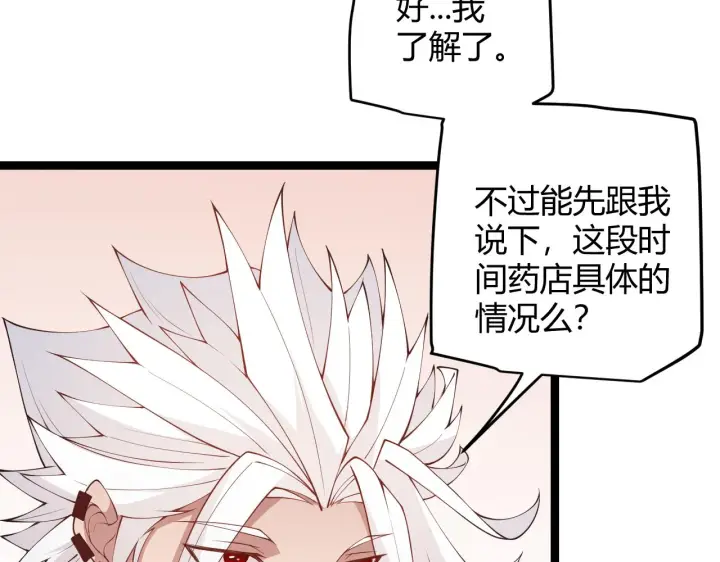 《我来自游戏》第76话 要债上门！图20