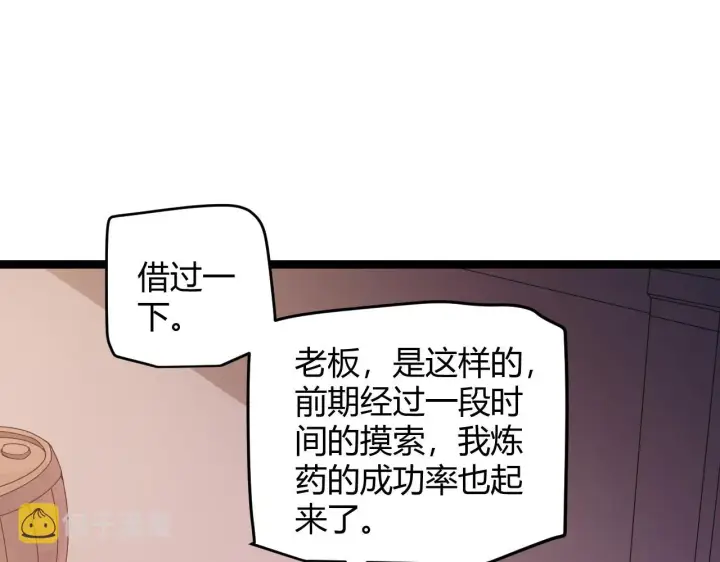 《我来自游戏》第76话 要债上门！图23