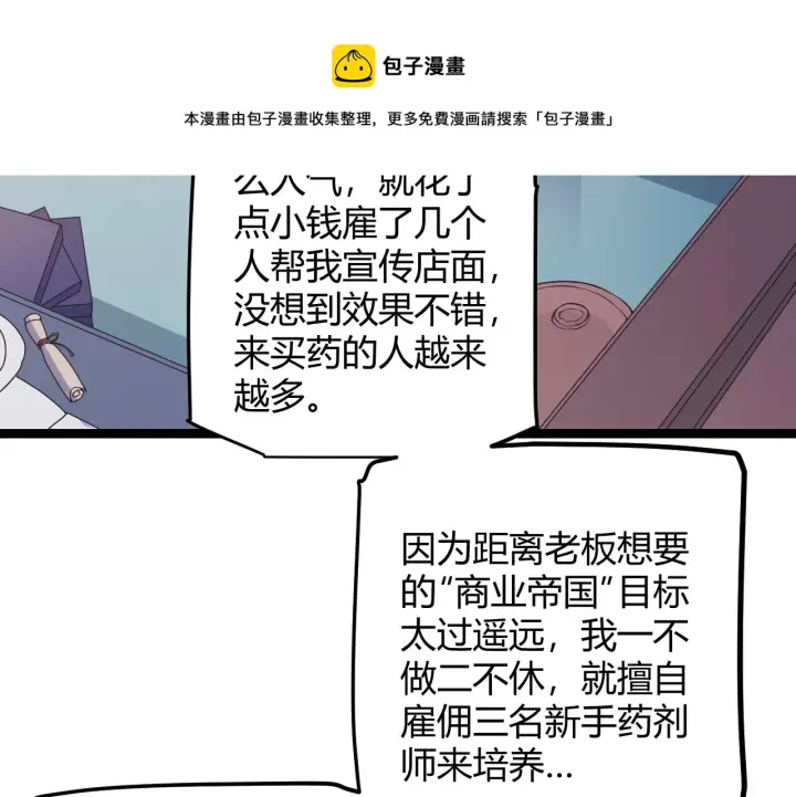 《我来自游戏》第76话 要债上门！图25
