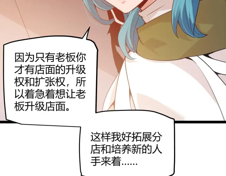 《我来自游戏》第76话 要债上门！图27
