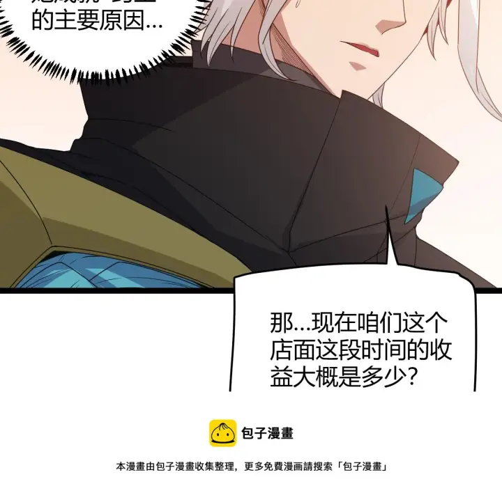 《我来自游戏》第76话 要债上门！图29