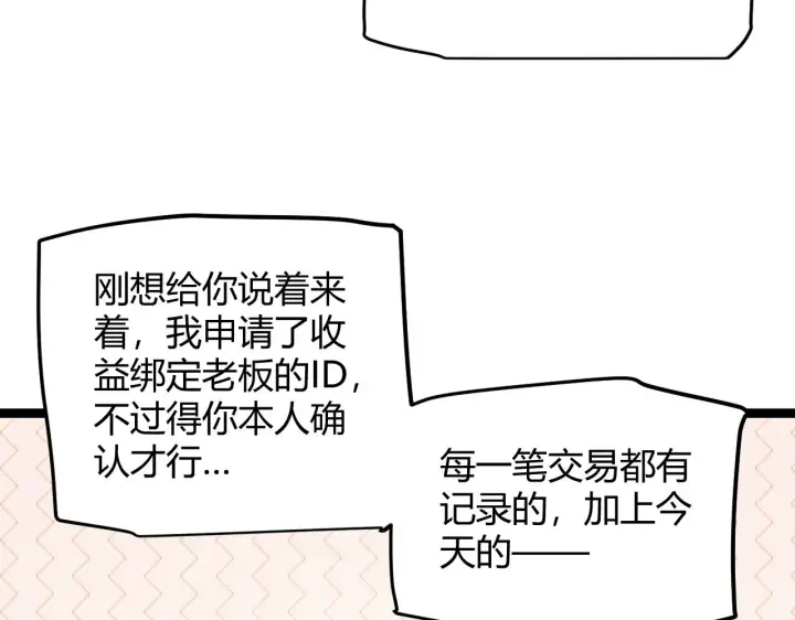 《我来自游戏》第76话 要债上门！图30