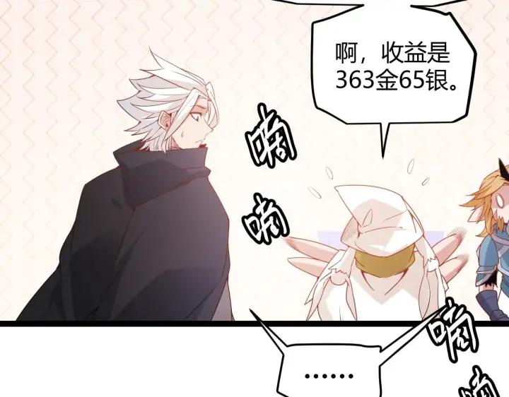 《我来自游戏》第76话 要债上门！图31