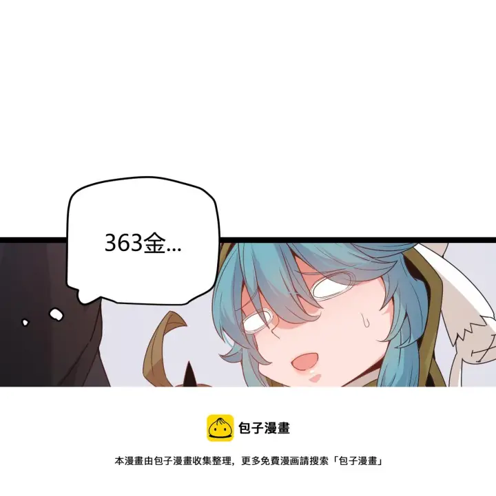 《我来自游戏》第76话 要债上门！图33