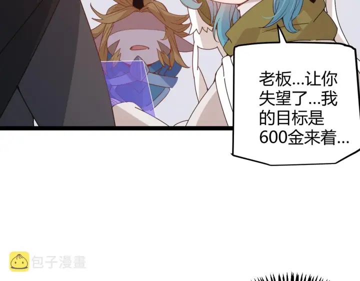 《我来自游戏》第76话 要债上门！图34