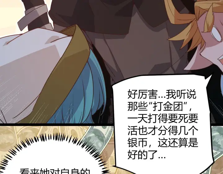 《我来自游戏》第76话 要债上门！图36